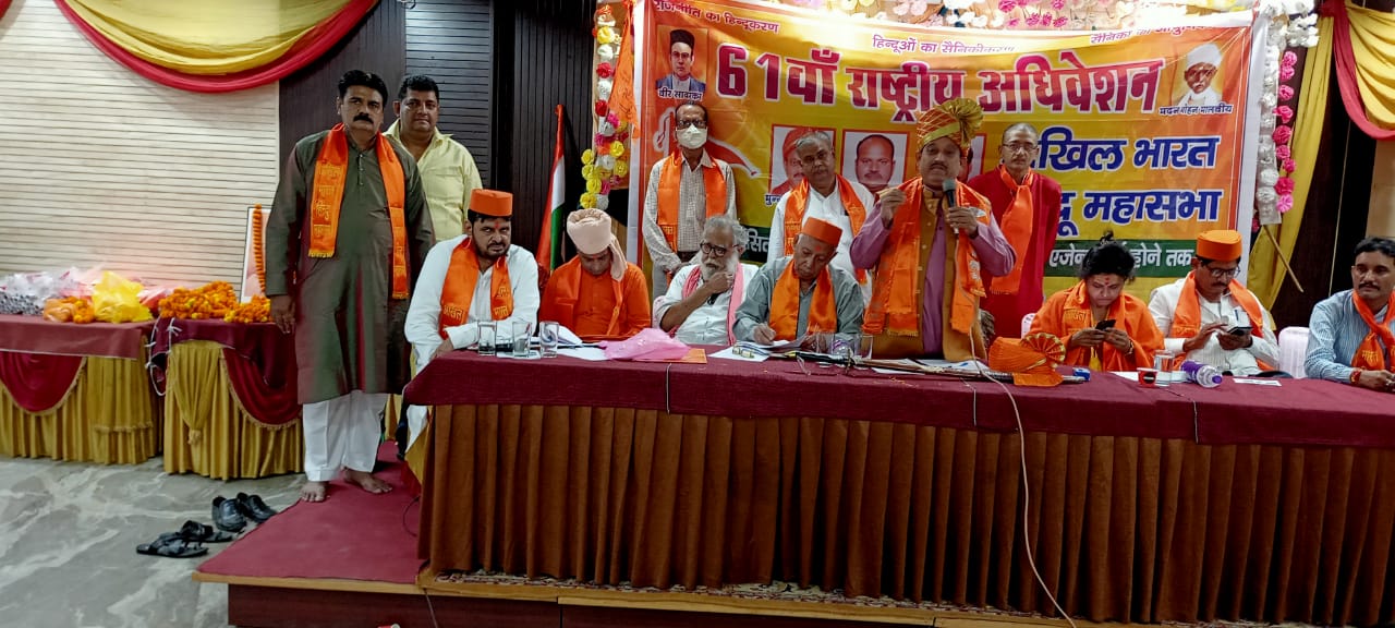 Akhil Bharat Hindu Mahasabha | जय हिन्दू राष्ट्र